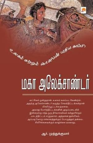 Seller image for Maha Alexander (Tamil Edition) by Muthukumar, R. [Paperback ] for sale by booksXpress