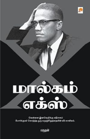 Seller image for Malcolm X (185.0) (Tamil Edition) [Soft Cover ] for sale by booksXpress