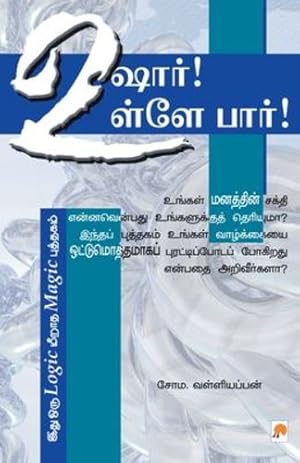 Image du vendeur pour Ushaar! Ullae Paar! (200.0) (Tamil Edition) [Soft Cover ] mis en vente par booksXpress