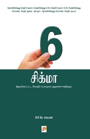 Seller image for Six Sigma (160.0) (Tamil Edition) [Soft Cover ] for sale by booksXpress