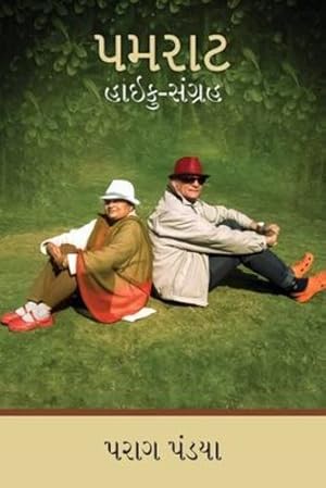 Seller image for Pamraat (Gujarati Edition) by Pandya, Parag [Paperback ] for sale by booksXpress