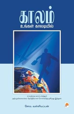 Image du vendeur pour Kaalam Ungal Kaaladiyil (200.0) (Tamil Edition) [Soft Cover ] mis en vente par booksXpress