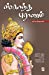 Seller image for Skaandha Puranam (180.0) (Tamil Edition) [Soft Cover ] for sale by booksXpress