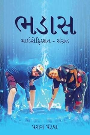 Seller image for Bhadaas/ àª­àª¡àª¾àª¸ (Gujarati Edition) by Pandya, Parag [Paperback ] for sale by booksXpress
