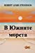 Bild des Verkufers fr     ® ¶ ½ ¸   µ    ¾   µ   °: In the South Seas, Bulgarian edition [Soft Cover ] zum Verkauf von booksXpress