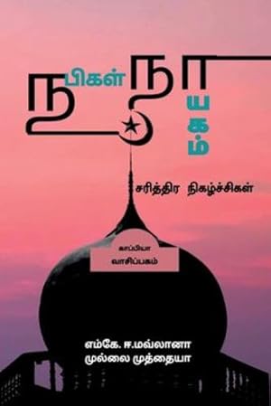 Seller image for Nabigal Nayagam-Sarithira Nigazhchigal / à®¨à®ªà®¿à® à®³à¯  à®¨à®¾à®¯à® à®®à¯  . (Tamil Edition) [Soft Cover ] for sale by booksXpress