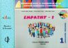 Imagen del vendedor de Empathy - 1. Educacion primaria a la venta por AG Library