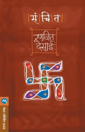 Seller image for SANCHIT (Marathi Edition) [Soft Cover ] for sale by booksXpress