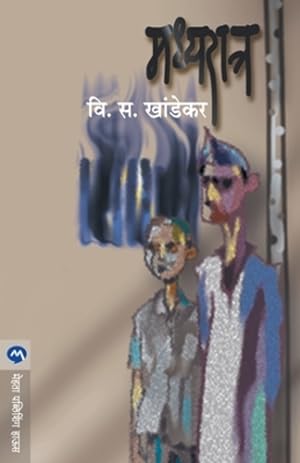 Seller image for MADHYARATRA (Marathi Edition) [Soft Cover ] for sale by booksXpress