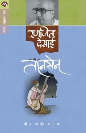 Seller image for SANGEET TANSEN (Marathi Edition) [Soft Cover ] for sale by booksXpress
