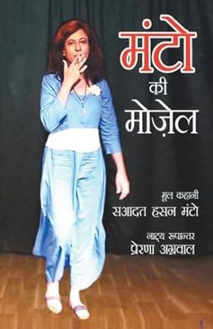 Seller image for Manto Ki Mozel (Hindi Edition) by Hasan, Saadat Manto [Paperback ] for sale by booksXpress