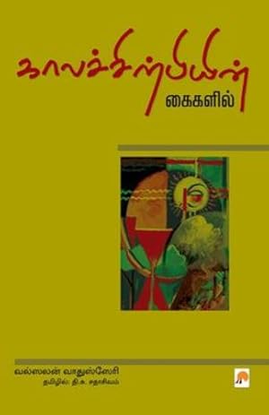 Immagine del venditore per Kaalachirpiyin Kaigalil (215.0) (Tamil Edition) [Soft Cover ] venduto da booksXpress