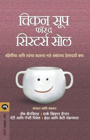 Image du vendeur pour Chicken Soup For The Sisters Soul (Marathi Edition) [Soft Cover ] mis en vente par booksXpress
