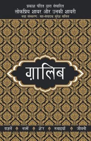 Seller image for Lokpriya Shayar Aur Unki Shayari - Ghalib [Paperback] [Jan 01, 2015] (Hindi Edition) by Pandit, Prakash [Paperback ] for sale by booksXpress