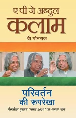 Seller image for Parivartan Ki Rooprekha (Hindi Edition) [Soft Cover ] for sale by booksXpress