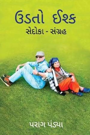 Seller image for Udato Ishq/ àªàª¡àª¤à« àªàª¶à«àª (Gujarati Edition) by Pandya, Parag [Paperback ] for sale by booksXpress