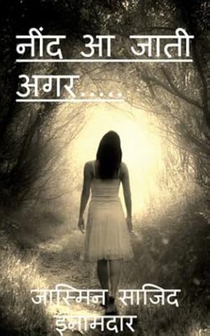 Image du vendeur pour nind aa jati. / * à¤¨à¥ à¤ à¤¦ à¤  à¤ à¤¾à¤¤à¥  à¤ à¤ à¤°. *: nind aa jati agar (Hindi Edition) by Inamdar, Jasmine Sajid [Paperback ] mis en vente par booksXpress