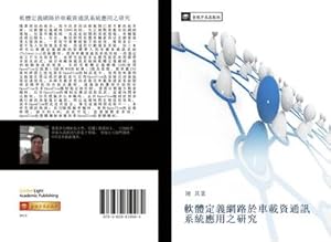 Seller image for ruan ti ding yi wang lu yu che zai zi tong xun xi tong ying yong zhi yan jiu for sale by BuchWeltWeit Ludwig Meier e.K.