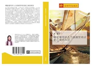 Imagen del vendedor de zhi neng yun yong yu ren li zi yuan guan li huo dong zhi shi wu tan tao a la venta por BuchWeltWeit Ludwig Meier e.K.