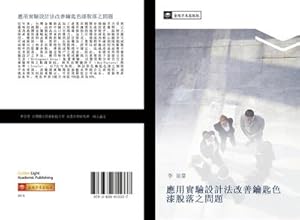 Seller image for ying yong shi yan she ji fa gai shan yao chi se qi tuo luo zhi wen ti for sale by BuchWeltWeit Ludwig Meier e.K.