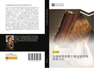 Immagine del venditore per zhi shi jing ji zhi biao zhi gou nian xiao du yu kua qun fen xi venduto da BuchWeltWeit Ludwig Meier e.K.