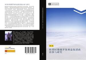 Seller image for zhuan xing shi qi e luo si li yi ji tuan zheng zhi can yu yan jiu for sale by BuchWeltWeit Ludwig Meier e.K.