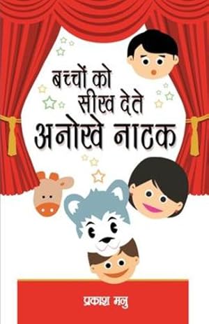 Seller image for Bacchho Ko Seekh Dete Anokha Natak (Hindi Edition) [Soft Cover ] for sale by booksXpress