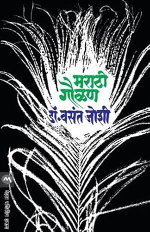 Seller image for Marathi Gaulan (Marathi Edition) [Soft Cover ] for sale by booksXpress