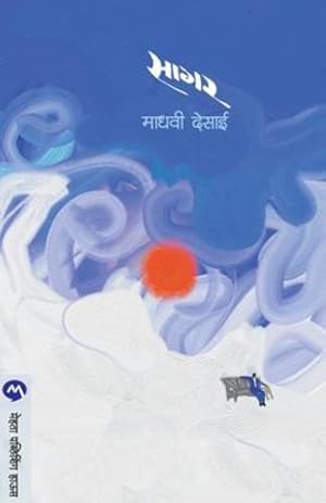 Seller image for Sagar (Marathi Edition) [Soft Cover ] for sale by booksXpress