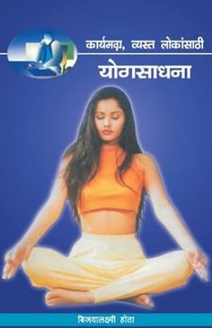 Image du vendeur pour Karyamagna Vyasta Lokansathi Yogsadhana (Marathi Edition) [Soft Cover ] mis en vente par booksXpress