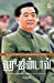 Seller image for Hu Jintao (200.0) (Tamil Edition) [Soft Cover ] for sale by booksXpress