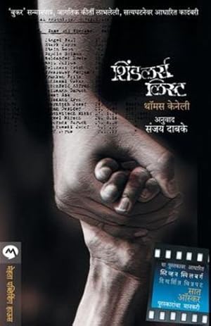 Seller image for Schindlers List (Marathi Edition) by , : (Thomas Keneally, Sanjay Dabake: Anuvad) [Paperback ] for sale by booksXpress