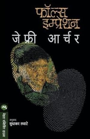 Seller image for False Impression (Marathi Edition) [Soft Cover ] for sale by booksXpress