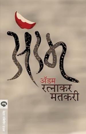 Seller image for Adam (Marathi Edition) [Soft Cover ] for sale by booksXpress