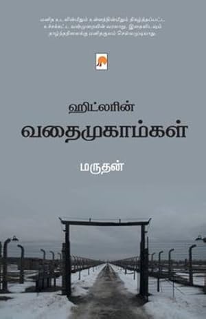 Seller image for Hitlerin Vathaimugaamgal (250.0) (Tamil Edition) [Soft Cover ] for sale by booksXpress
