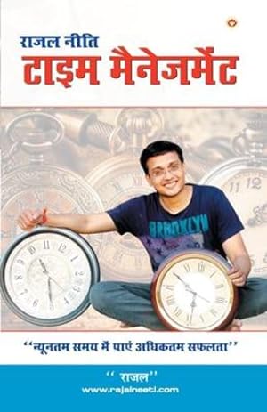 Seller image for Rajal Neeti Time Management (à¤°à¤¾à¤ à¤² à¤¨à¥ à¤¤à¥  à¤ à¤¾à¤ à¤® à¤®à¥ à¤¨à¥ à¤ à¤®à¥ à¤ à¤ ) (Hindi Edition) [Soft Cover ] for sale by booksXpress