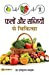Seller image for Falon Aur Sabziyon Se Chikitsa (Hindi Edition) [Soft Cover ] for sale by booksXpress