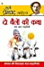 Seller image for Do Bailon Ki Katha & Other Stories (à¤¦à¥  à¤¬à¥ à¤²à¥ à¤  à¤ à¥  à¤ à¤¥à¤¾ à¤¤à¤¥à¤¾ . (Hindi Edition) [Soft Cover ] for sale by booksXpress