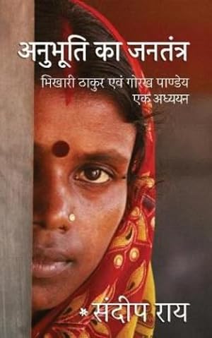 Bild des Verkufers fr Anubhuti Ka Jantantra (Hindi Edition) [Soft Cover ] zum Verkauf von booksXpress