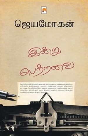 Seller image for Indru Pettravai: Ezhuthalanin Natkurippugal (340.0) (Tamil Edition) [Soft Cover ] for sale by booksXpress