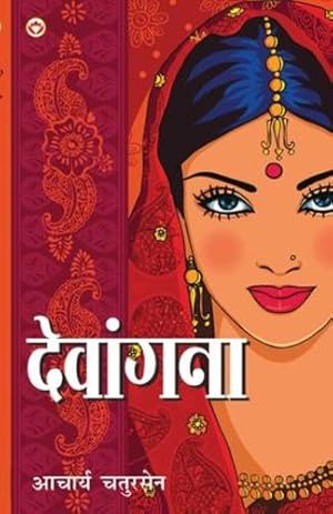 Seller image for Devangna (à¤¦à¥à¤µà¤¾à¤à¤à¤¨à¤¾) (Hindi Edition) by Chatursen, Acharya [Paperback ] for sale by booksXpress