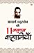 Seller image for Acharya Chatursen Ki 11 Anupam Kahaniyan - (à¤ à¤ à¤¾à¤°à¥ à¤¯ à¤ à¤¤à¥ à¤°à¤¸à¥ à¤¨ . (Hindi Edition) [Soft Cover ] for sale by booksXpress