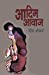 Bild des Verkufers fr Adim Awaz (à¤ à¤¦à¤¿à¤® à¤ à¤µà¤¾à¤ ) (Nepali Edition) [Soft Cover ] zum Verkauf von booksXpress