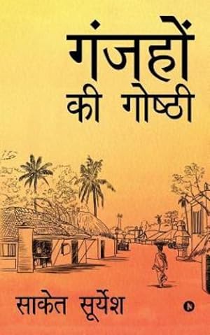 Seller image for Ganjhon KI Goshthi (Hindi Edition) by Saket Suryesh [Paperback ] for sale by booksXpress