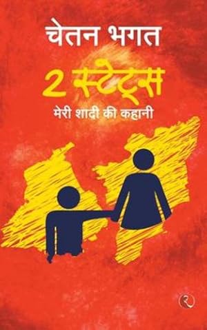 Image du vendeur pour 2 States:The Story Of Marriage - Hindi [Soft Cover ] mis en vente par booksXpress