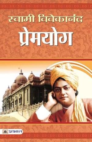 Seller image for Premyoga (Hindi Edition) [Soft Cover ] for sale by booksXpress