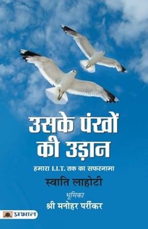 Seller image for Uske Pankhon Ki Udaan (Hindi Edition) by Lahoti, Swati [Paperback ] for sale by booksXpress