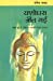 Seller image for Yashodhara Jeet Gayi (Hindi Edition) by Raghav, Rangey [Paperback ] for sale by booksXpress