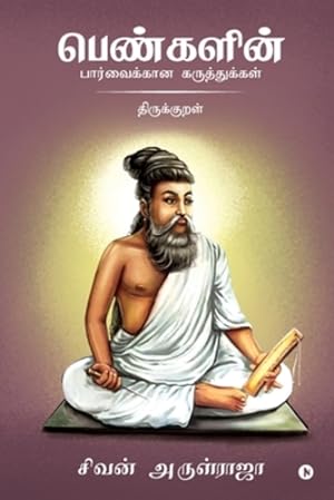 Imagen del vendedor de Pengalin Parvaikkana Karuthukkal - Thirukkural (Tamil Edition) by Sivan Arul Raja [Paperback ] a la venta por booksXpress