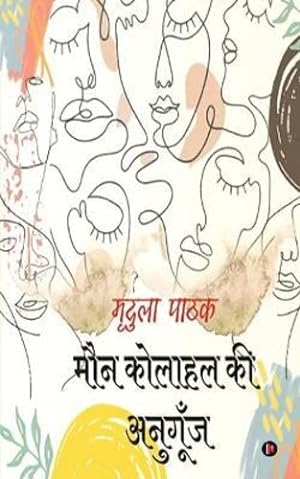 Seller image for Maun Kolahal Ki Anugunj (Hindi Edition) [Soft Cover ] for sale by booksXpress